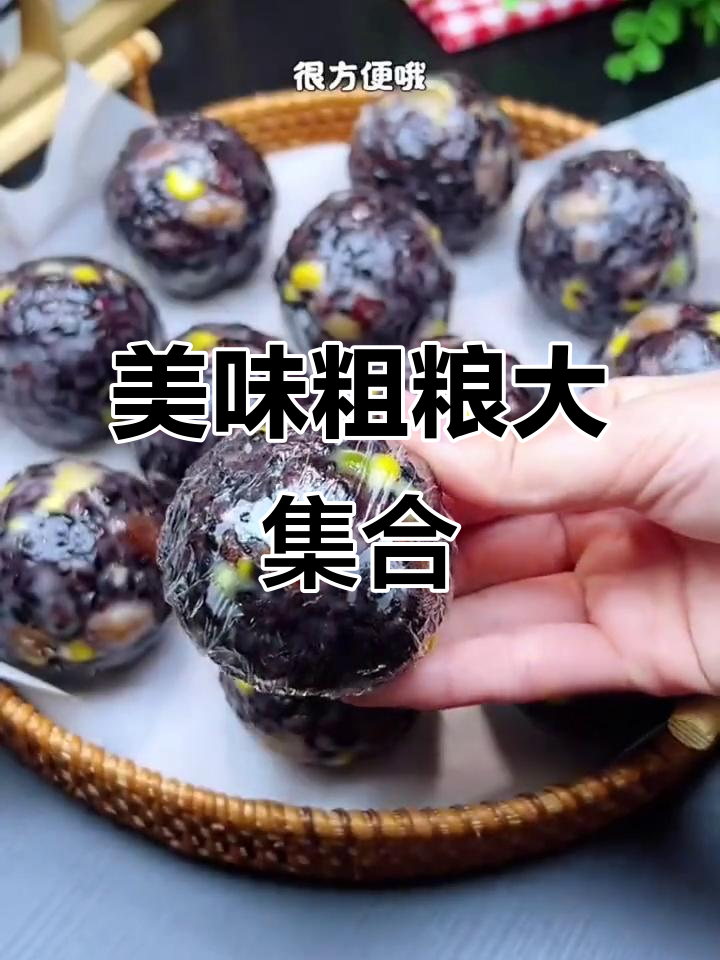 粗粮混合,皮薄馅足,口感丰富,吃上一口停不下来!