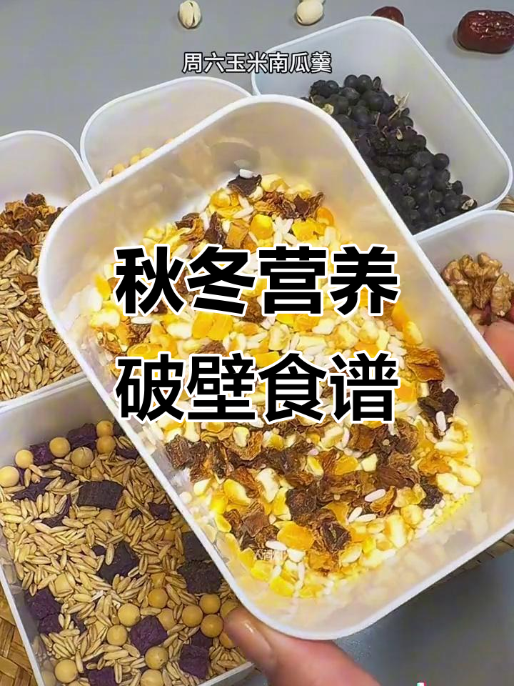 秋冬孩子最爱,破壁机营养食谱,一周不重复!
