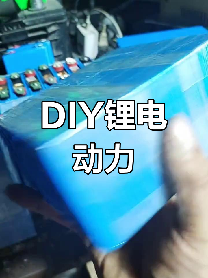 电动鸡公车锂电池组装全攻略