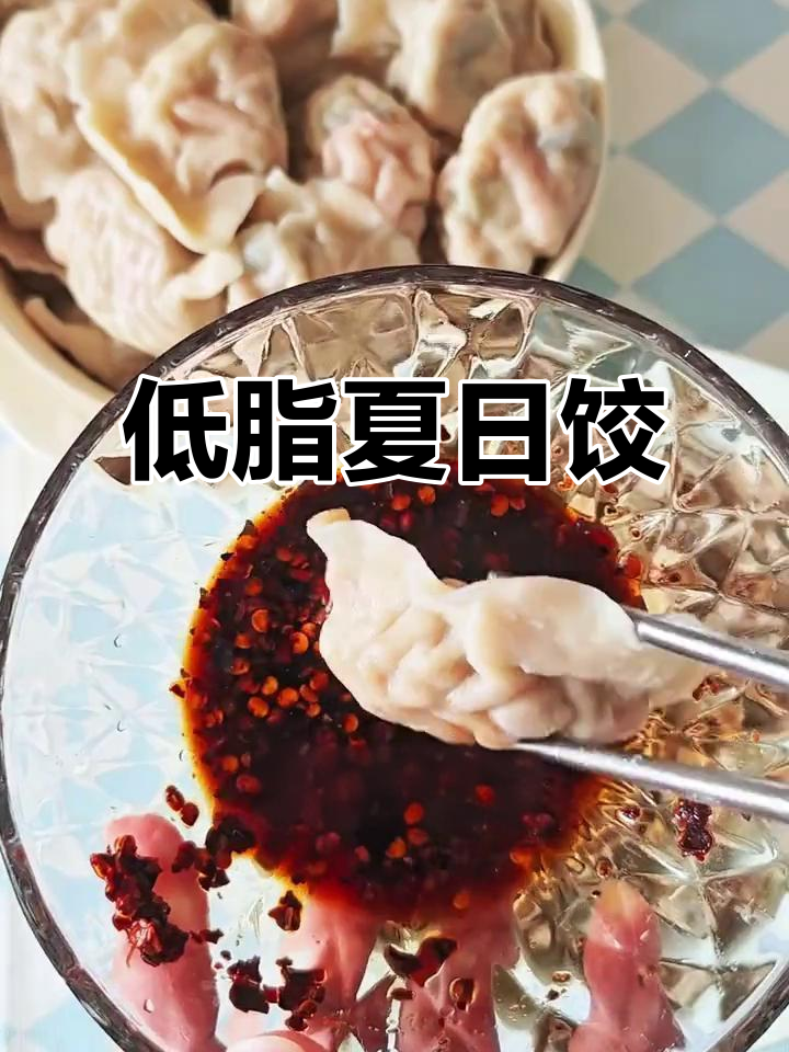 夏日清爽虾仁西葫芦饺子，低脂美味，吃再多也不怕胖！