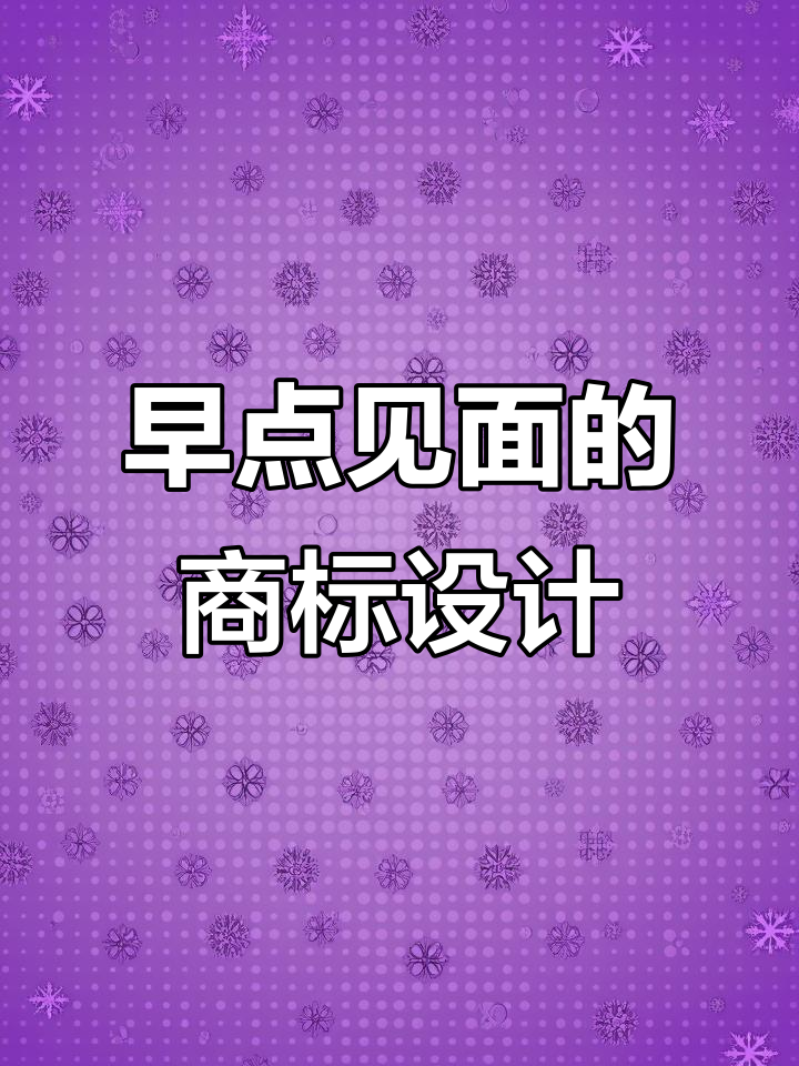 早餐店名字设计,早点见面如何创意?