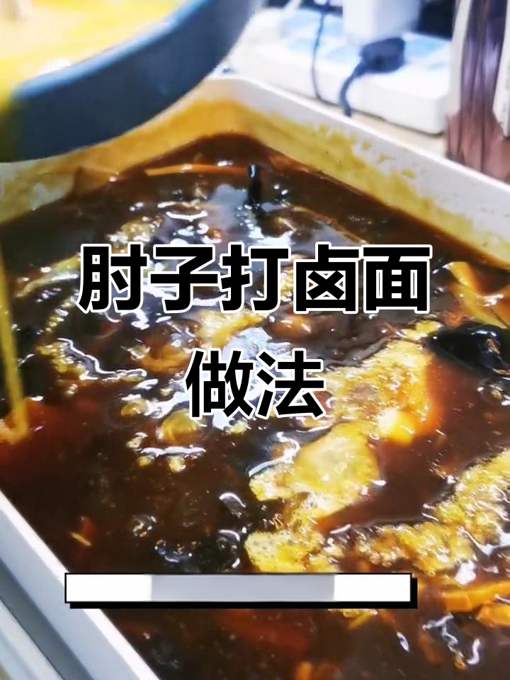 用大宇多功能料理锅做肘子打卤面,家庭版葱花爆香超有味