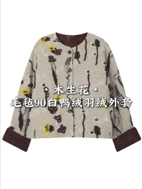 木生花2025秋冬羊毛手工浮雕毛毡工艺90白鸭绒羽绒外套259144 