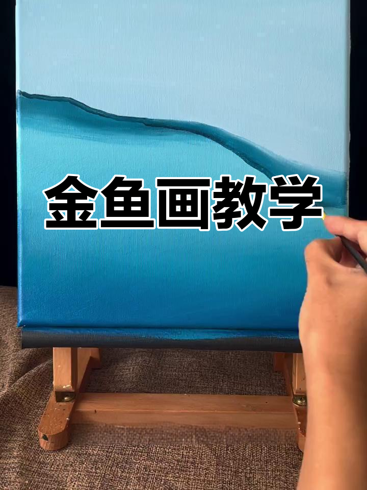 简单步骤教你画金鱼,家里的小朋友都学会了