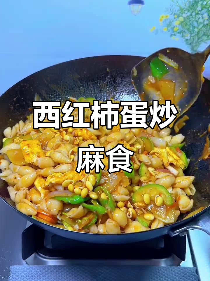 炒麻食,简单又美味!西红柿鸡蛋配菜一锅出