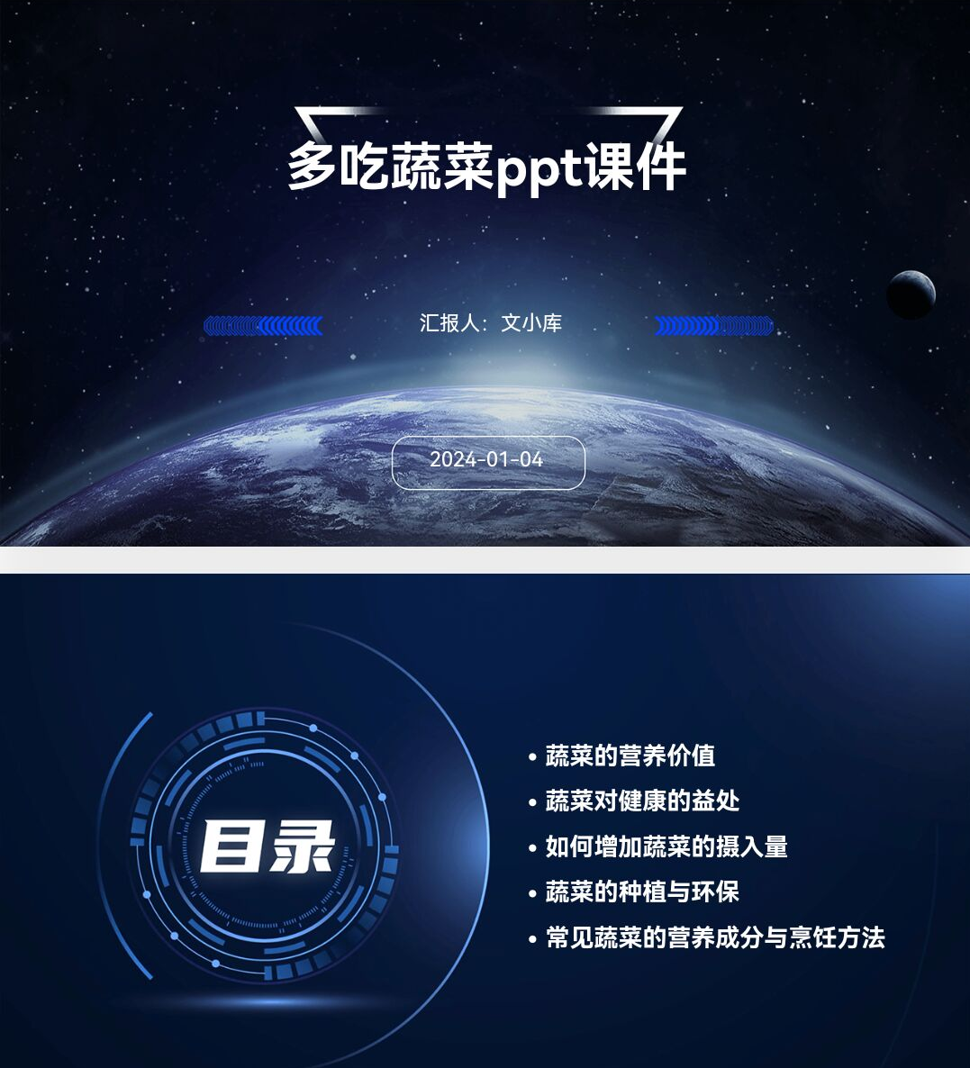 百度文库AI一键生成PPT《多吃蔬菜ppt课件》