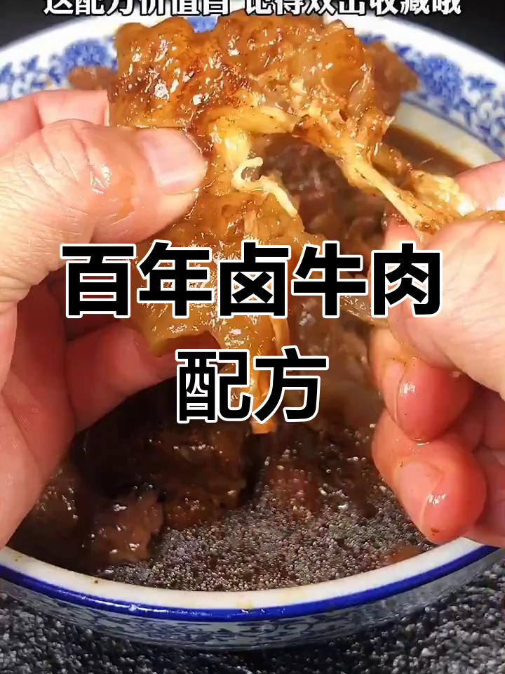 祖传120年卤牛肉秘方,邻居都闻香而来!