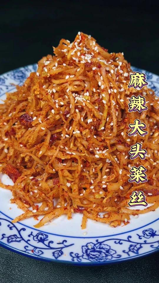 麻辣大头菜丝