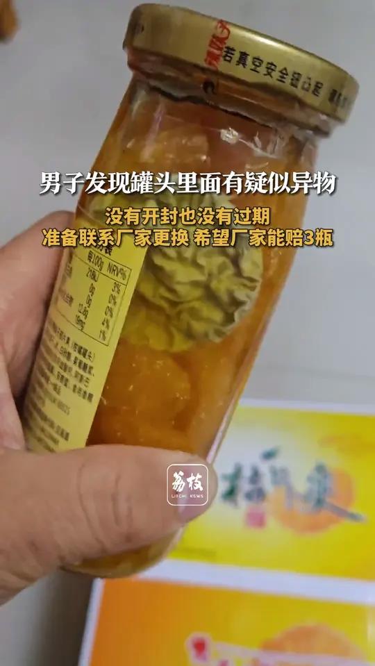 男子发现罐头里面有疑似异物 没有开封也没有过期 准备联系厂家更换 希望厂家能赔3瓶
