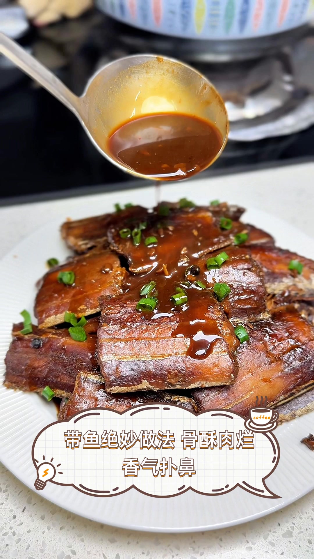 带鱼绝妙做法,骨酥肉烂,香气扑鼻