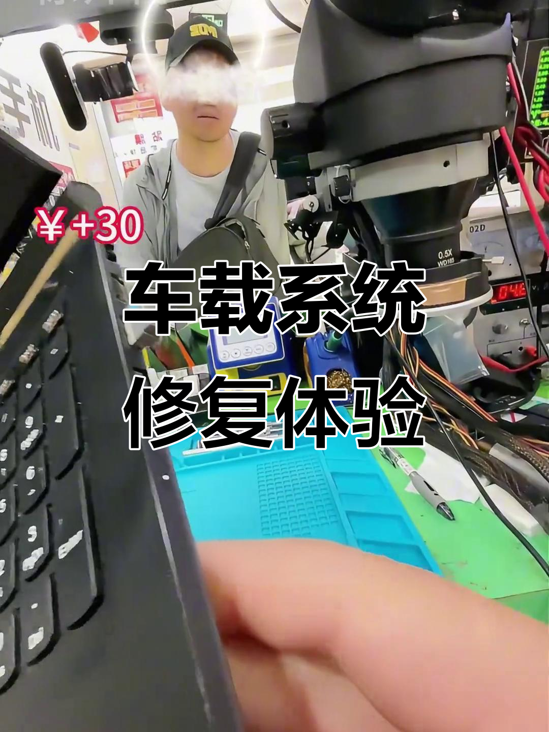 车载电脑维修全过程,手机店日常大揭秘