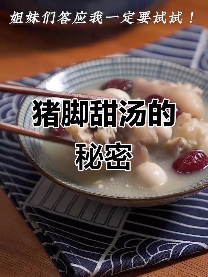 潮汕猪脚汤，滋补养颜，胜过任何护肤品！
