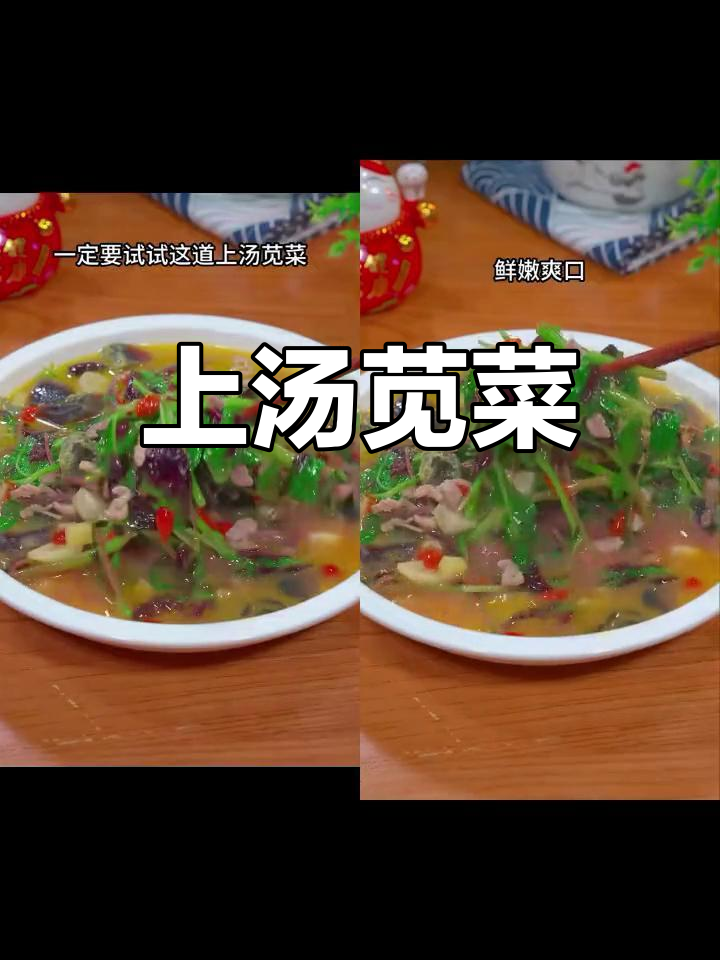 苋菜上汤做法,简单又美味,家常味道满分