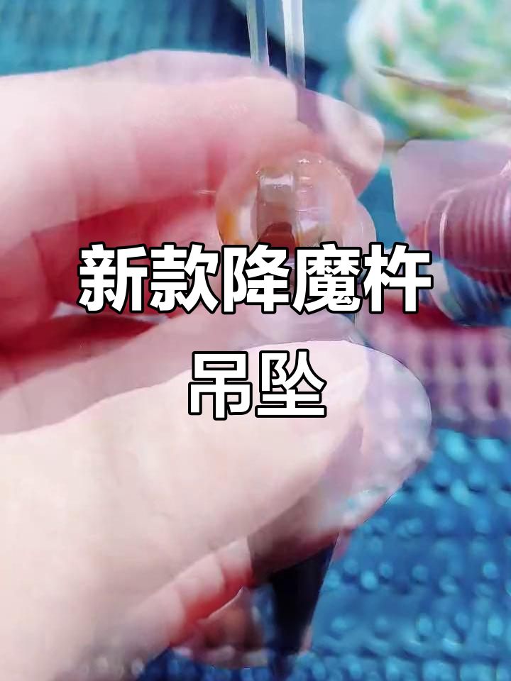 定制降魔杵吊坠,蚕丝玛瑙雕刻寓意深刻