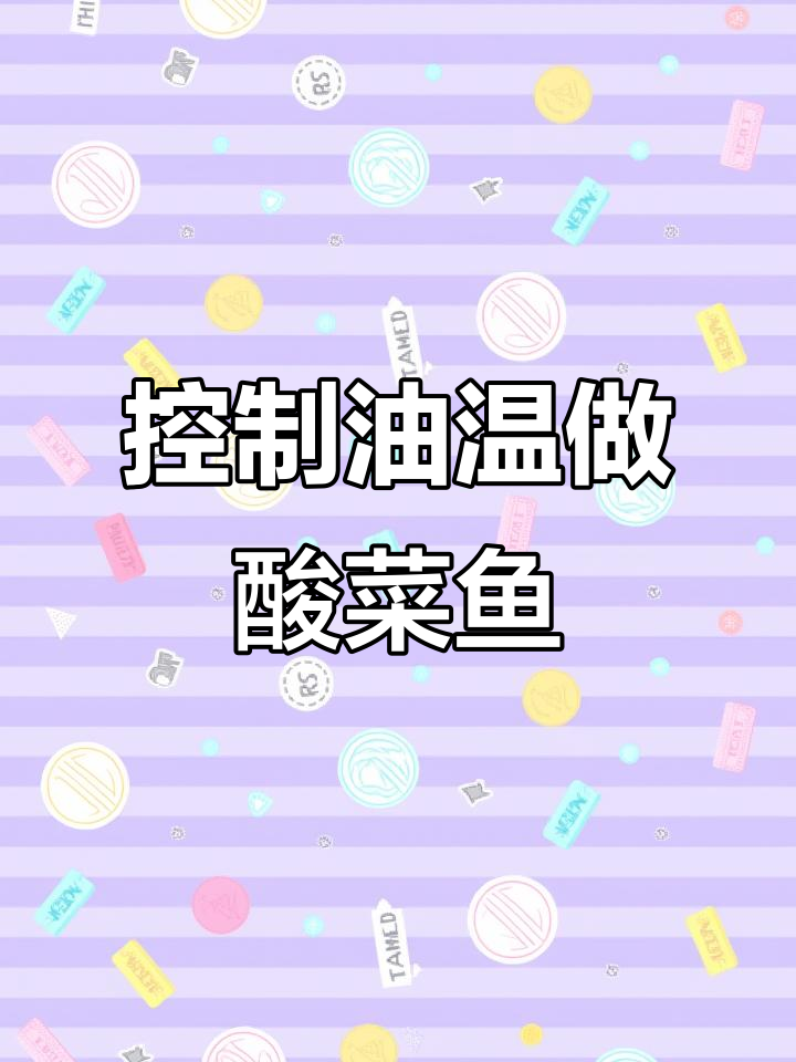 酸菜鱼外卖店创业秘籍:如何控制油温,做出完美泼油效果