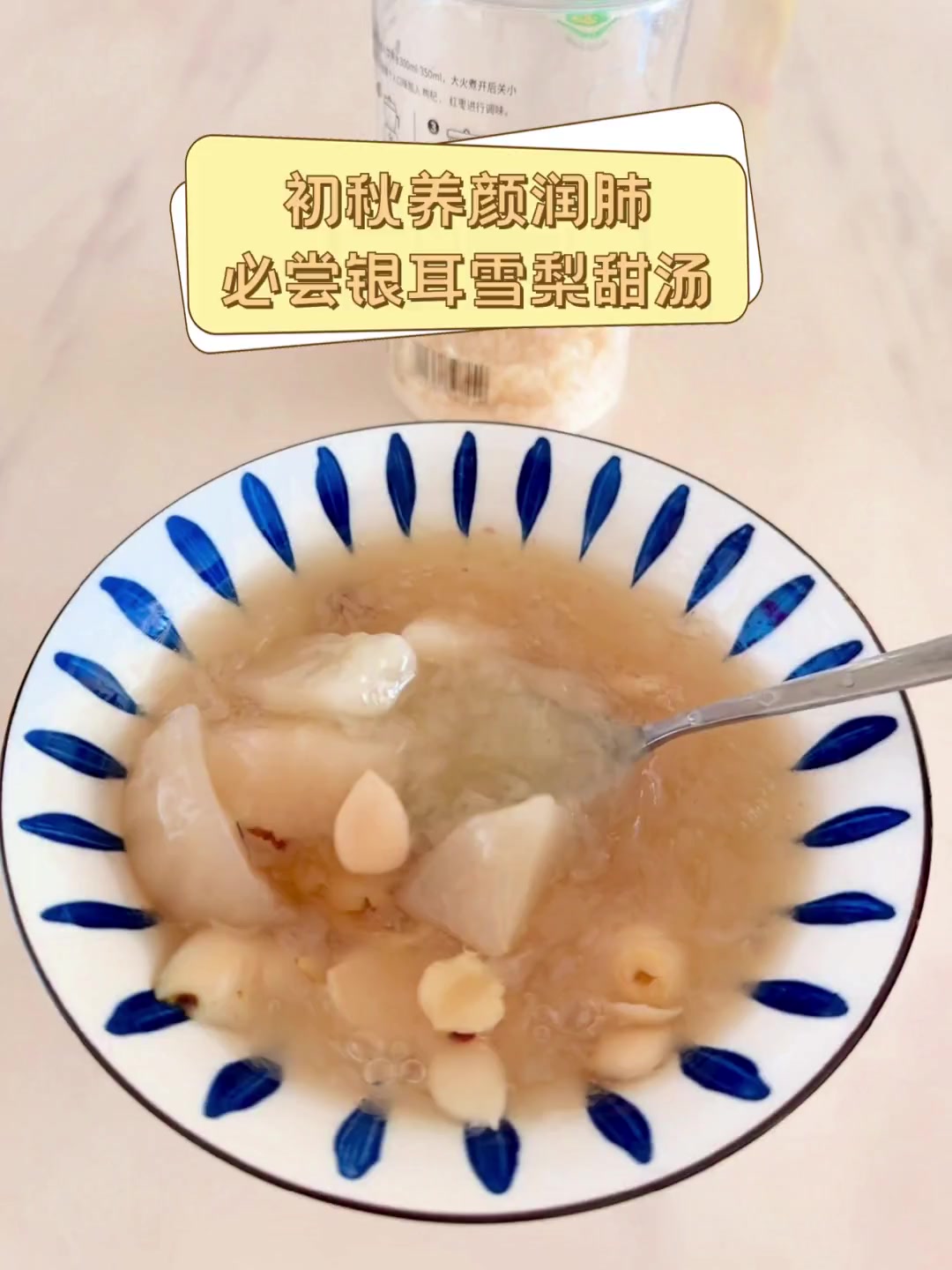 初秋养颜润肺,必尝银耳雪梨甜汤