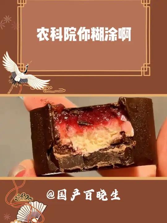 我说农科院你也太会了吧,过中秋都要给我们整点不一样的 农科院研发的零食好吃绝了 巧克力月饼