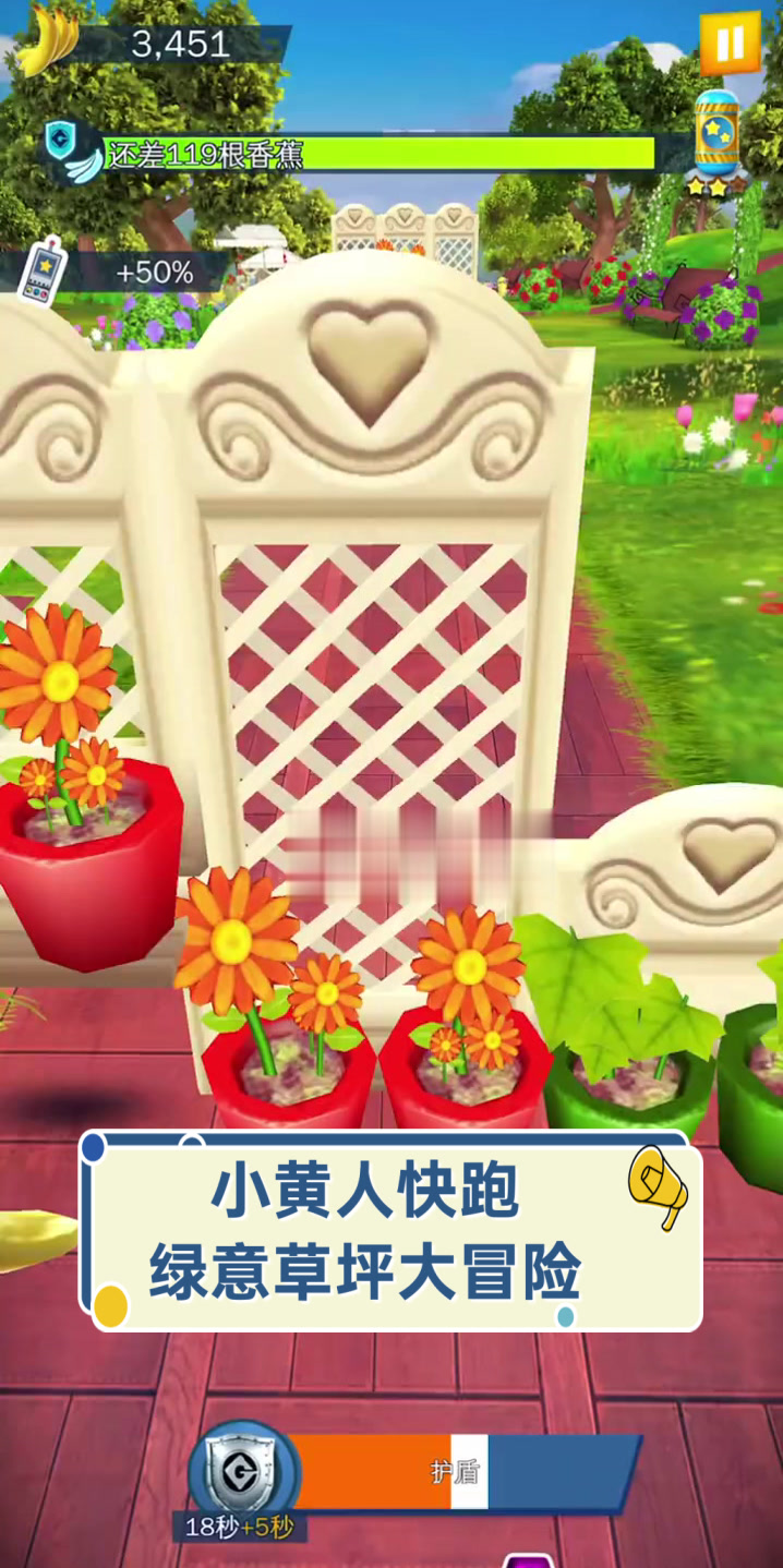 小黄人快跑,绿意草坪大冒险