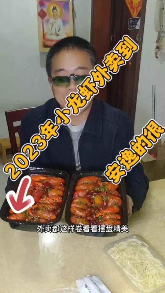 2023年第一份小龙虾外卖到家大个头小龙虾剥出来的虾肉白白肉肉拌裹着汤汁入口的Q弹美味 同