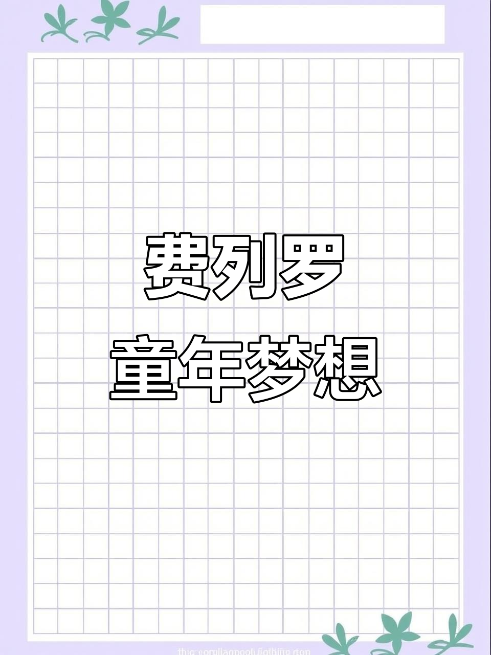 经典费列罗巧克力,小时候吃不起的贵族味道