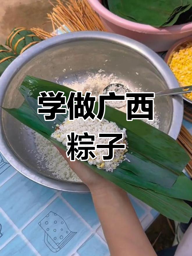 广西肉粽包法全教程,轻松学会传统手艺