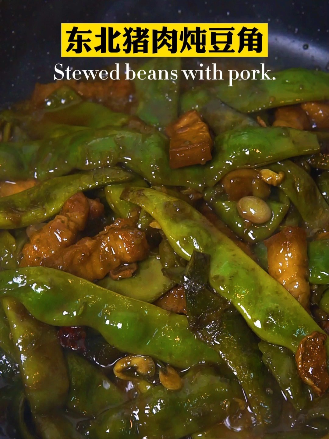 东北猪肉炖豆角制作方法分享