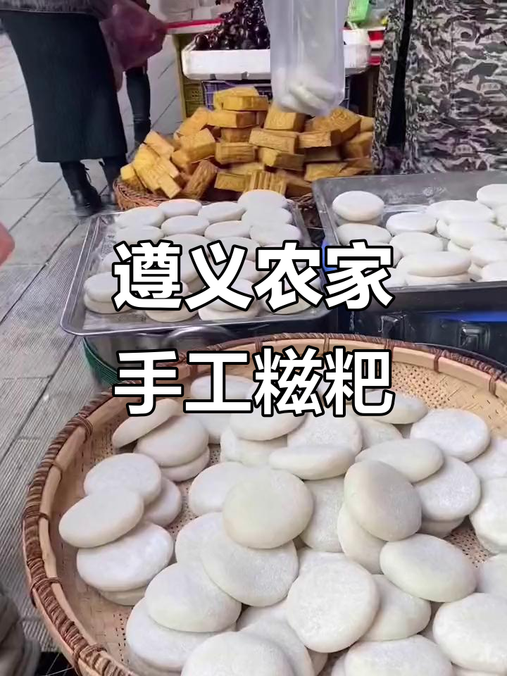 贵州遵义农家手打糍粑,软糯香甜让人怀念家乡味