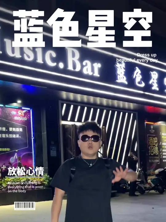 今晚就去蓝色星空happy吧!美食探店 团购 性价比 酒吧探店