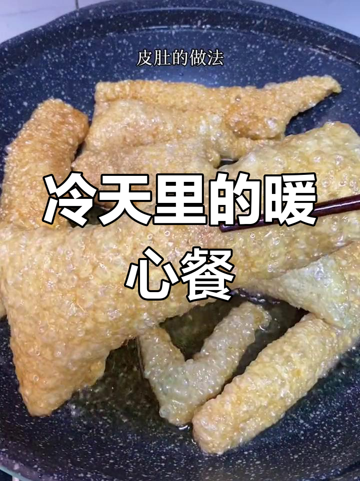冬季必备美食,皮肚杂烩火锅来袭