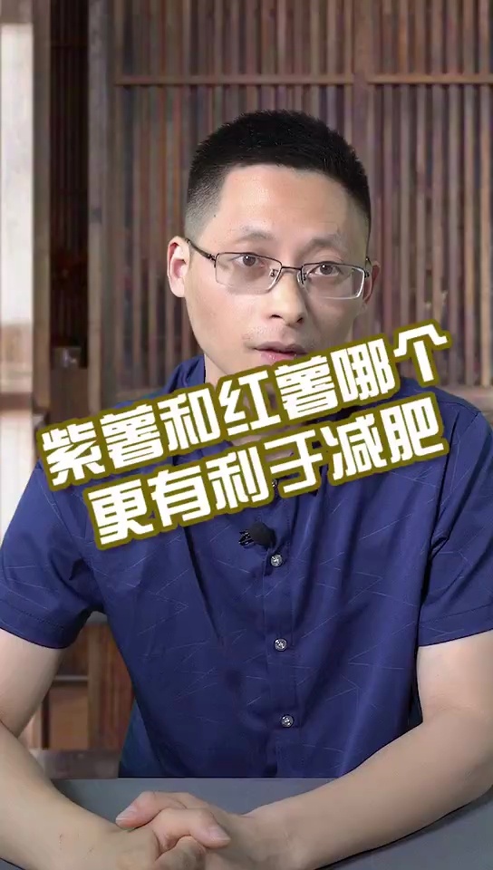 紫薯和红薯有什么区别?