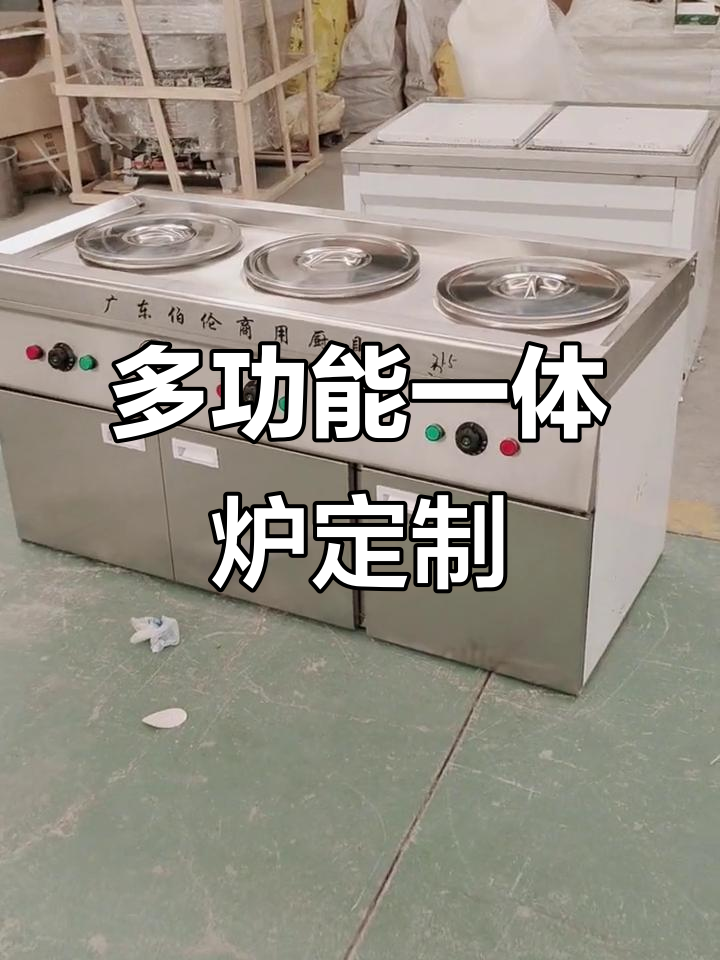 一体炉多功能设计,煮面、水饺、冒菜都能搞定