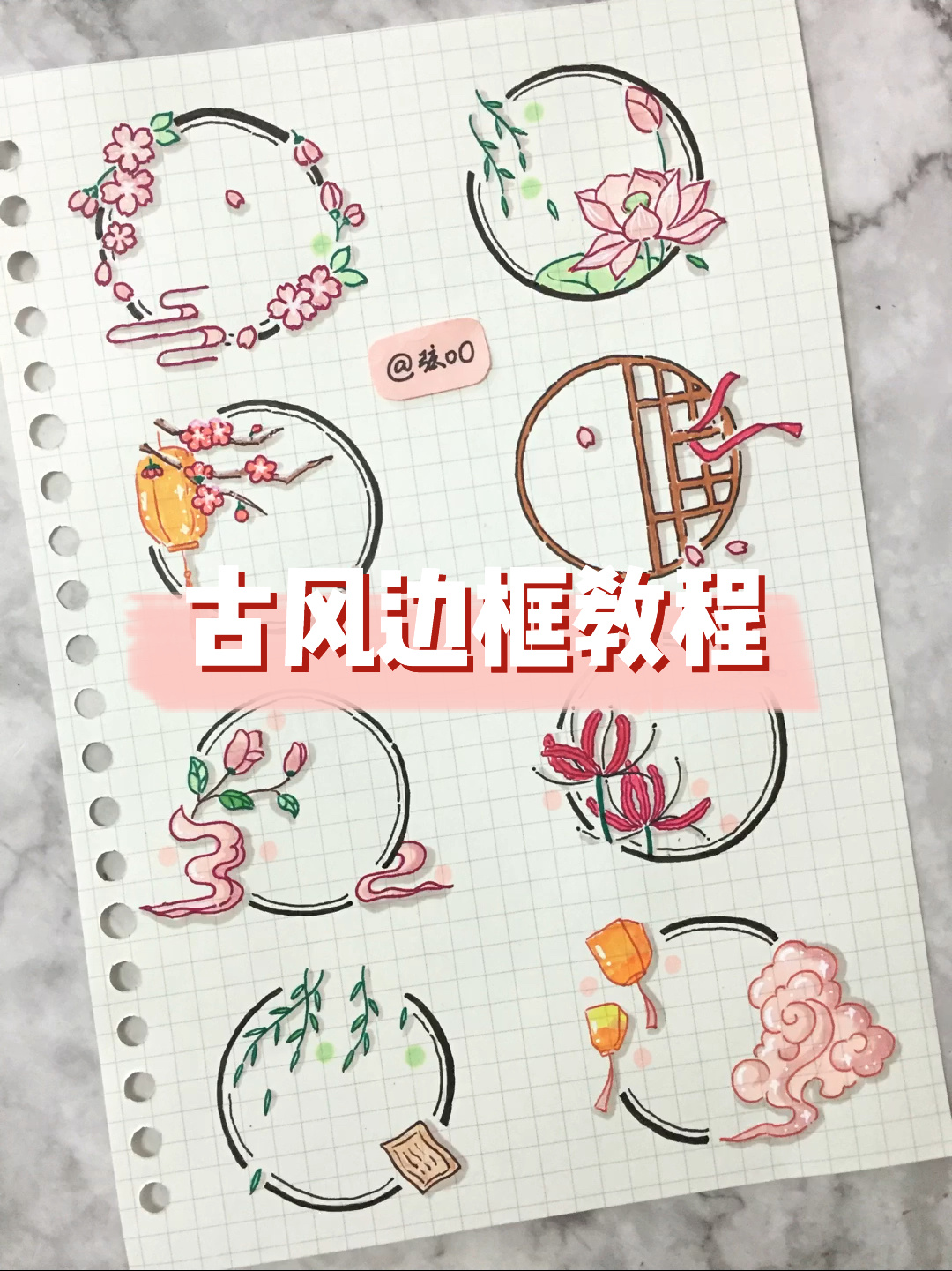 「手帐素材」古风边框教程
