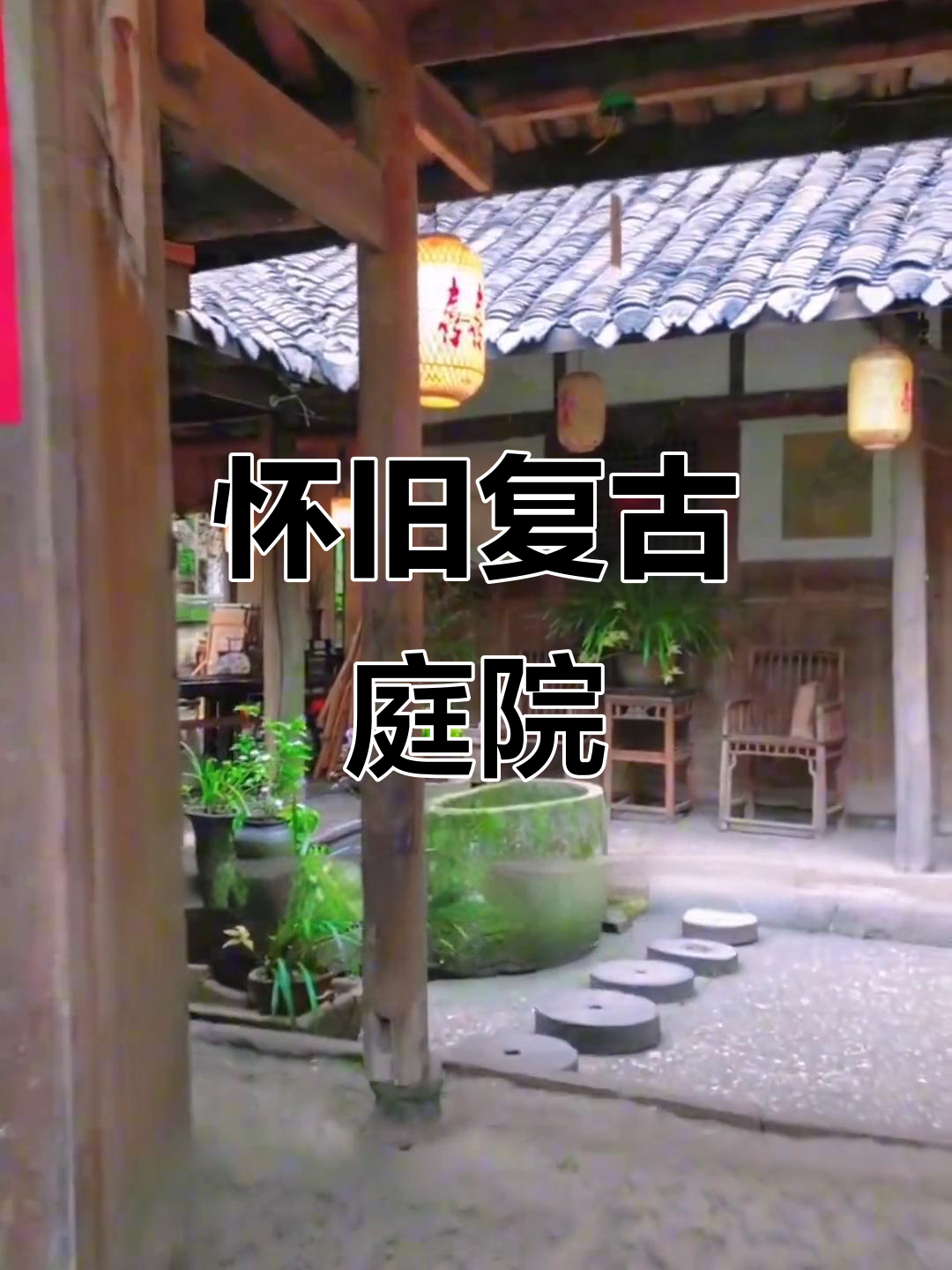 这种复古小院,让人怀念80、70年代的温暖时光