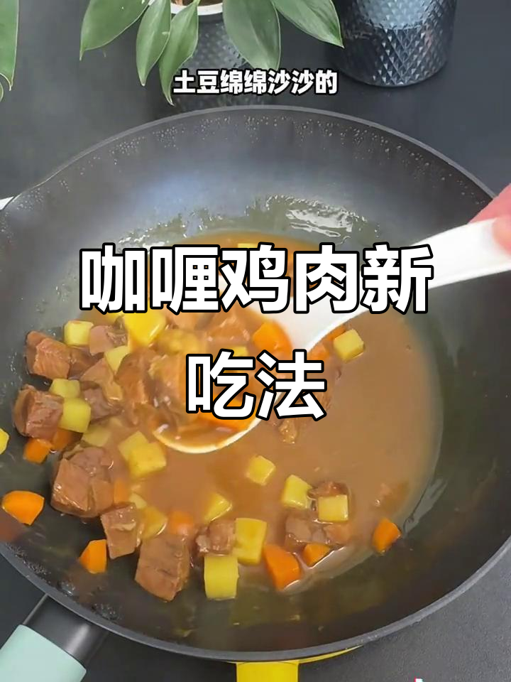 健身时,鸡胸肉换个做法,咖喱饭既美味又营养