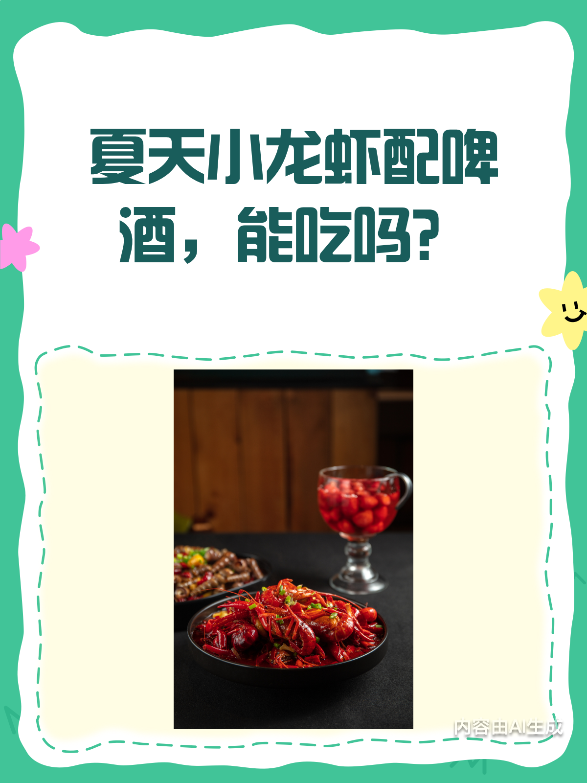 夏天吃小龙虾,啤酒到底能不能配?