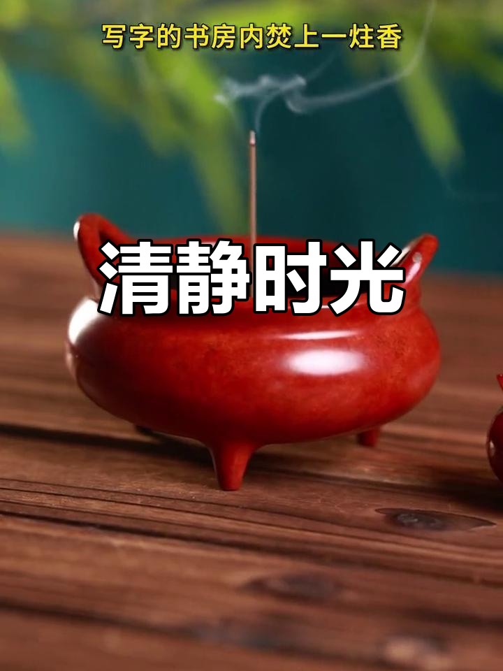 偷得浮生半日闲,焚香煮茶,琴箫合奏,心境宁静