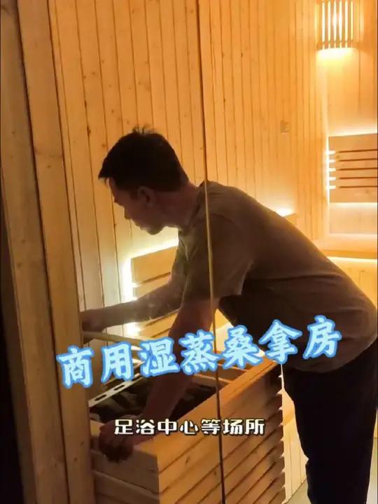 酒店足浴干蒸桑拿房、商用湿蒸桑拿房设计定制安装
