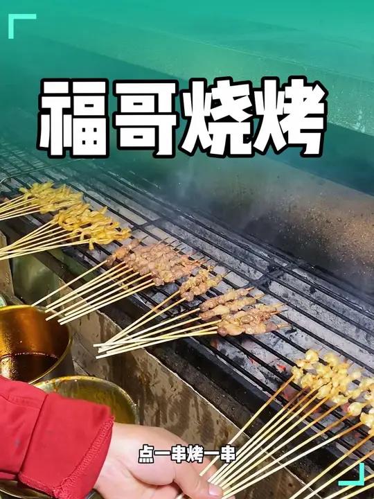 一元一串烤串