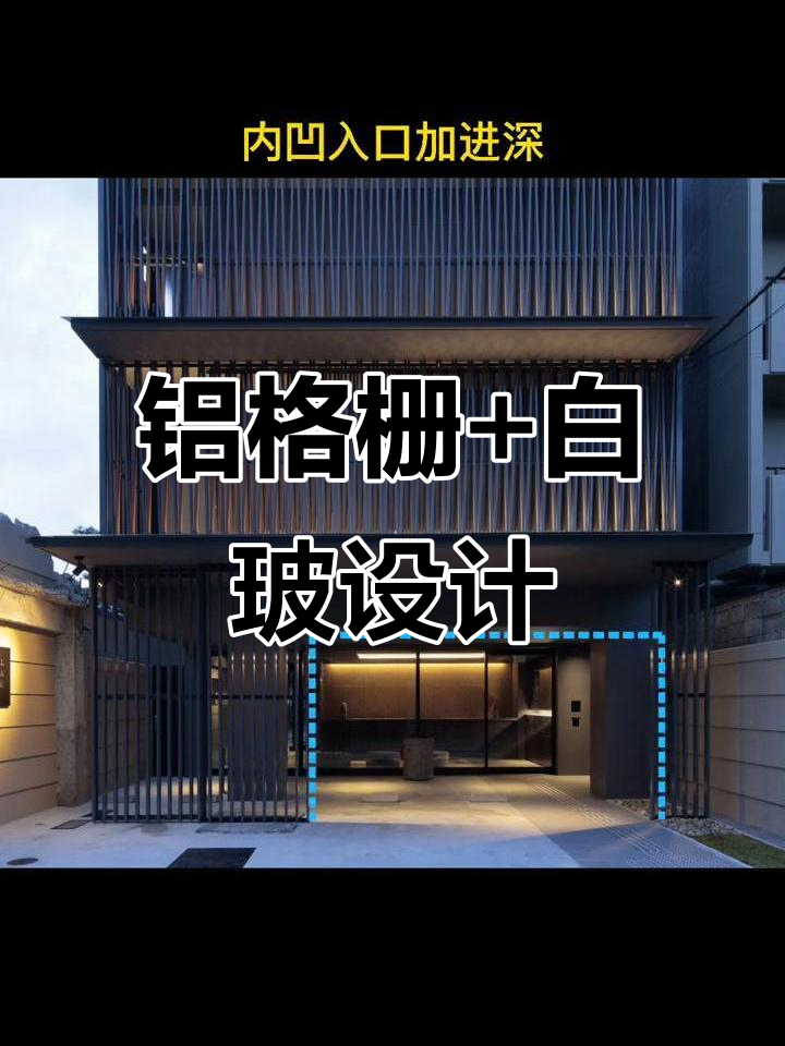 铝格栅与玻璃橱窗的完美结合，打造层次感十足的设计