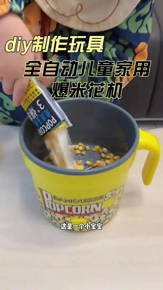 凯蒂卡乐爆米花机儿童家用小型全自动苞米过家家手工diy制作玩具