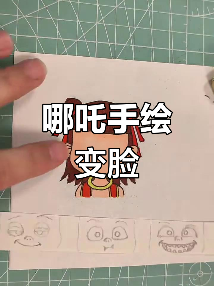 手绘哪吒变脸,表情包大变身