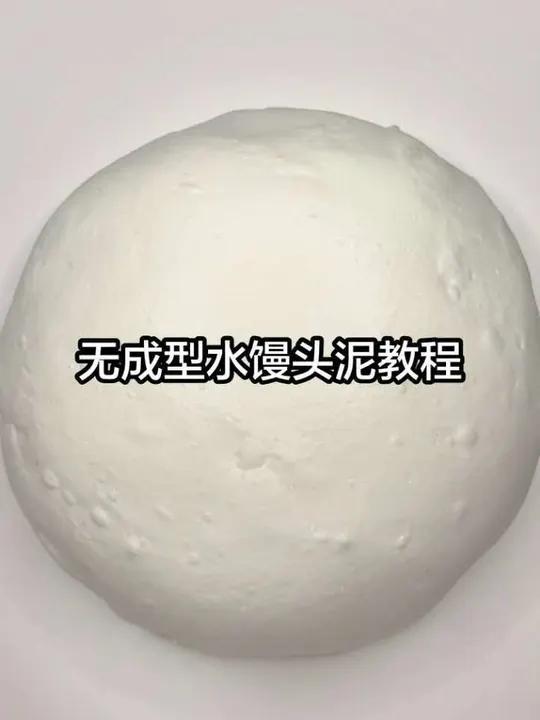自制无成型水松软馒头泥 #无成型水做泥 #彩泥手工作品 #史菜姆 #做泥教程 #起泡胶教程