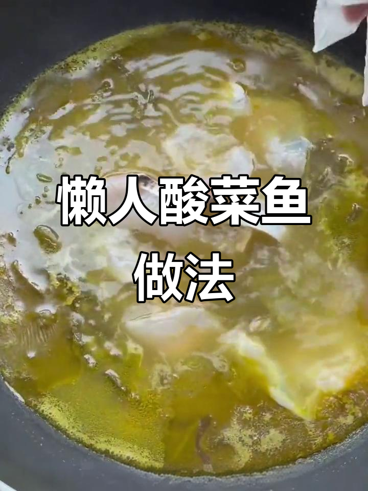 2022年4月18日,酸菜鱼粉丝汤简单美味!