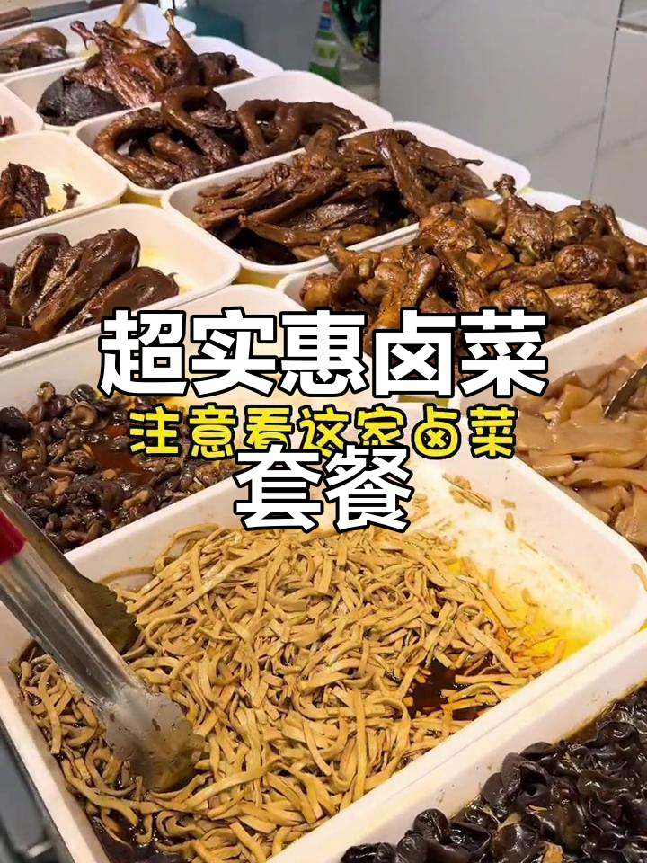 玉溪卤菜大放送,鸡腿鸡翅超值套餐