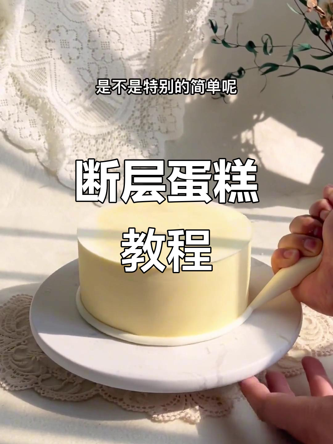 轻松做断层蛋糕,简单又好看!