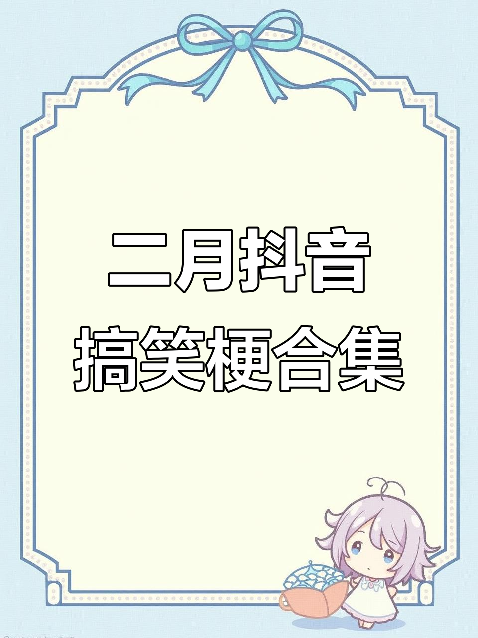 抖音二月流行梗大揭秘,抓鸭子也能这么沙雕!