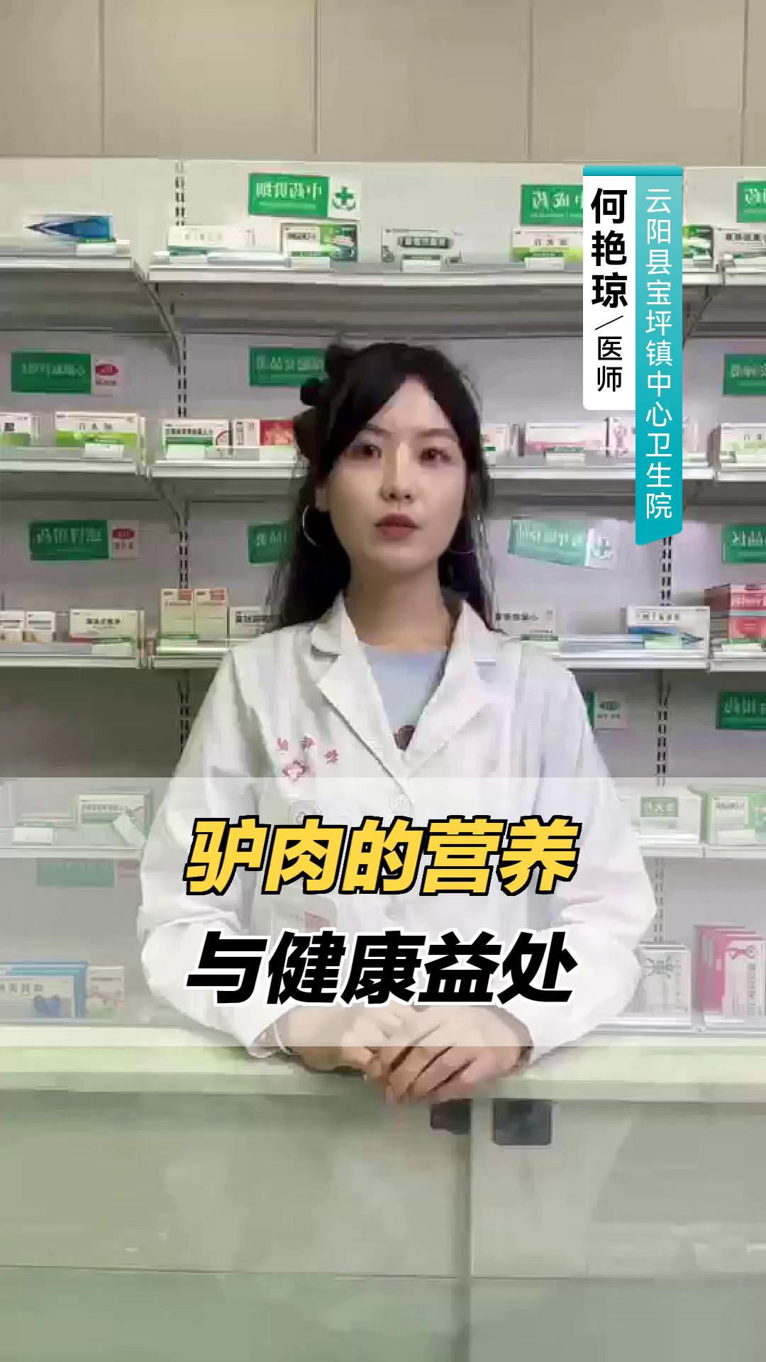 驴肉的营养与健康益处