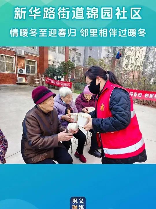 新华路街道锦园社区举办“情暖冬至迎春归 邻里相伴过暖冬”冬至邻里节活动巩义社区 活动