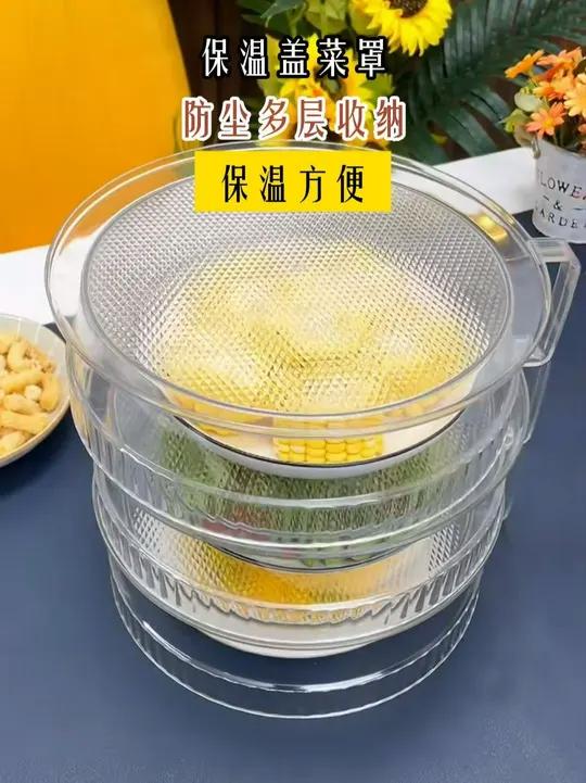 多层保温菜罩 好物推荐冬天能够保温,还能把饭菜层层叠在一起的菜罩