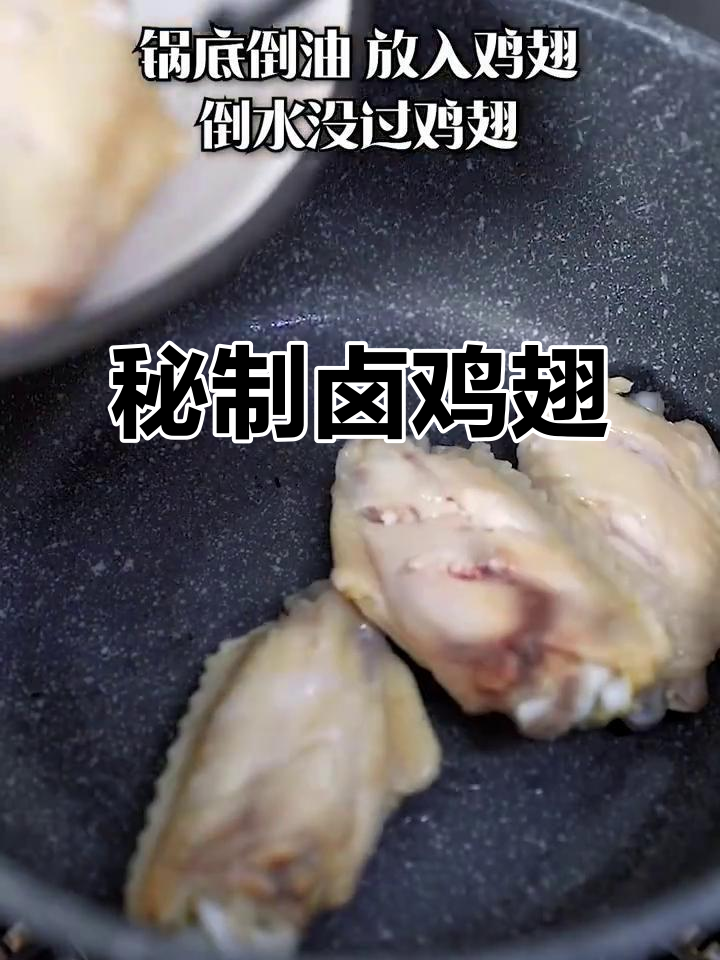 卤鸡翅嫩滑入味,一咬即化,隔壁小孩都忍不住流口水!